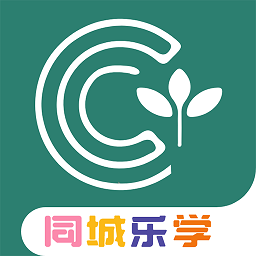 同城乐学 