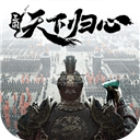 三国天下归心app官方版下载