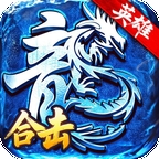 冰雪合击版手机版下载