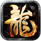 黑龙传奇手游官方版下载