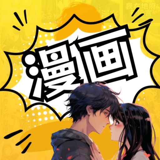 XiuXiu漫画app免费下载手机版