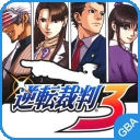 逆转裁判3下载中文版
