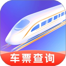 铁路高铁火车查余票软件官方版下载