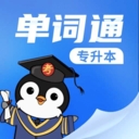 专升本单词通下载官方版图标