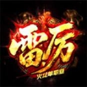 雷厉火龙官方版下载图标